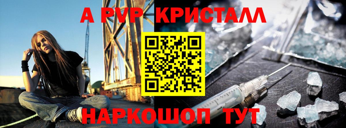 Alpha PVP Crystall  Вход с VPN  Гусиноозёрск  Alpha-PVP кристаллы 
