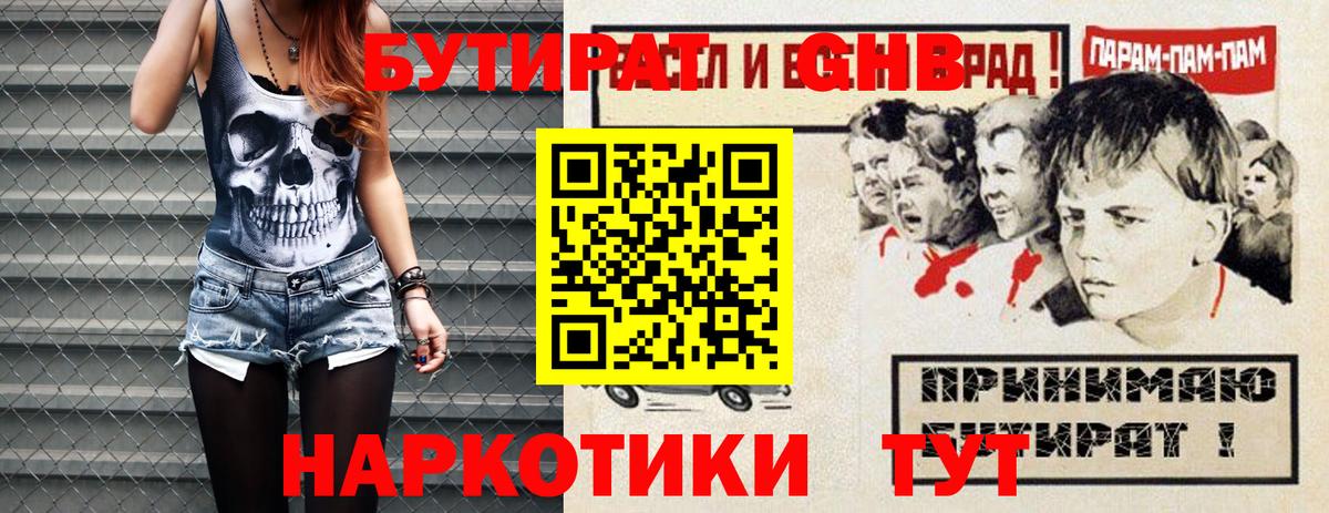 Гусиноозёрск  Бутират GHB  Вход с VPN 