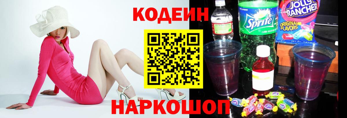 как найти закладки  Вход с VPN  Гусиноозёрск  Codein напиток Lean (лин) 