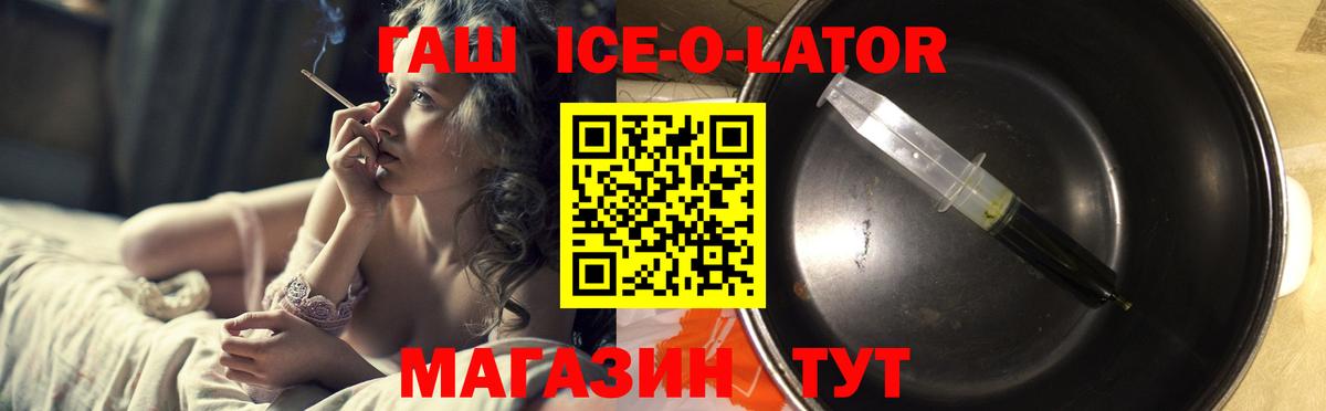 ГАШИШ ice o lator  Гашиш 40% ТГК  Гусиноозёрск  Вход с VPN 