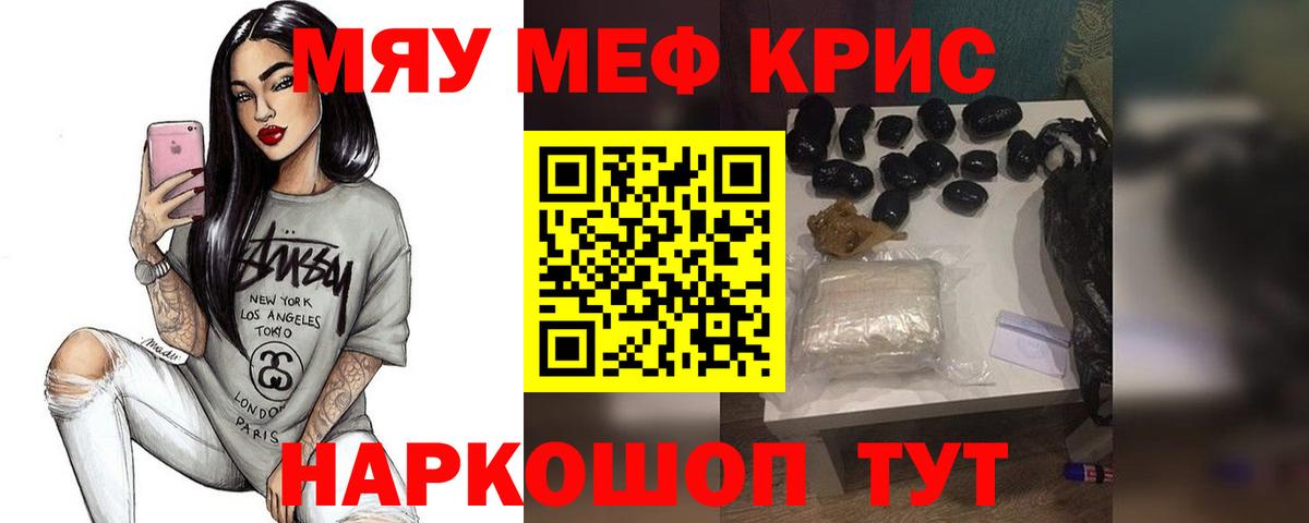МЯУ-МЯУ мяу мяу  МЕФ  Гусиноозёрск  Мефедрон  Вход с VPN  МЯУ-МЯУ мука 