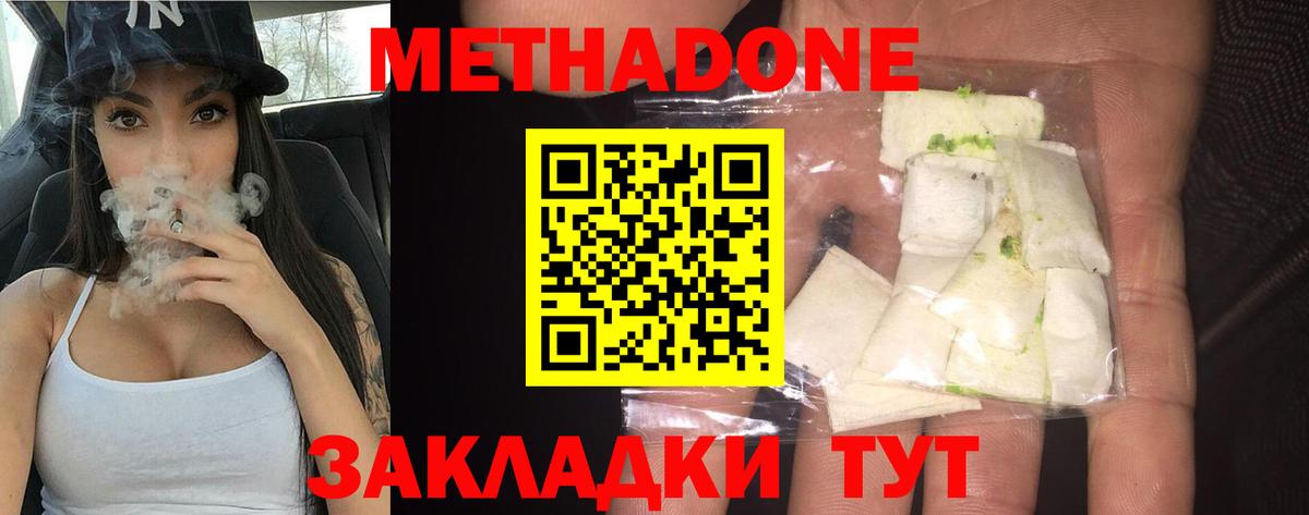 Метадон methadone Гусиноозёрск